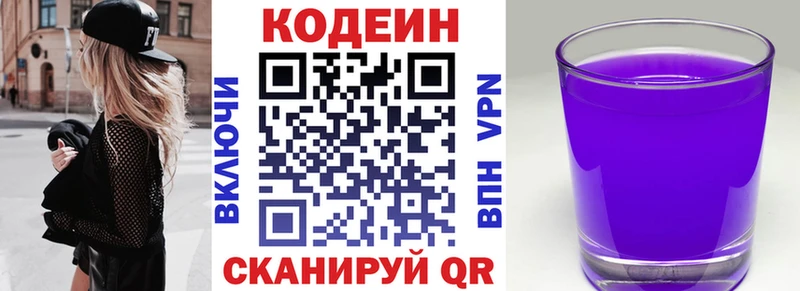 Codein Purple Drank  Купить закладки  Княгинино 